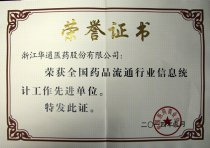 公司被中國醫藥商業協會評為“全國藥品流通行