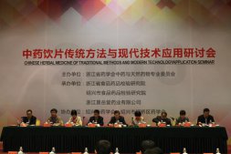 “中藥飲片傳統(tǒng)方法與現(xiàn)代技術(shù)應(yīng)用研討會”順利召開
